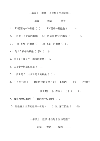 个位与十位-练习题