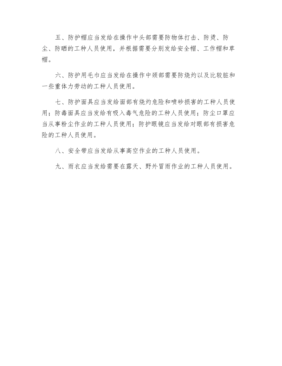 个人防护用品管理规定_第2页