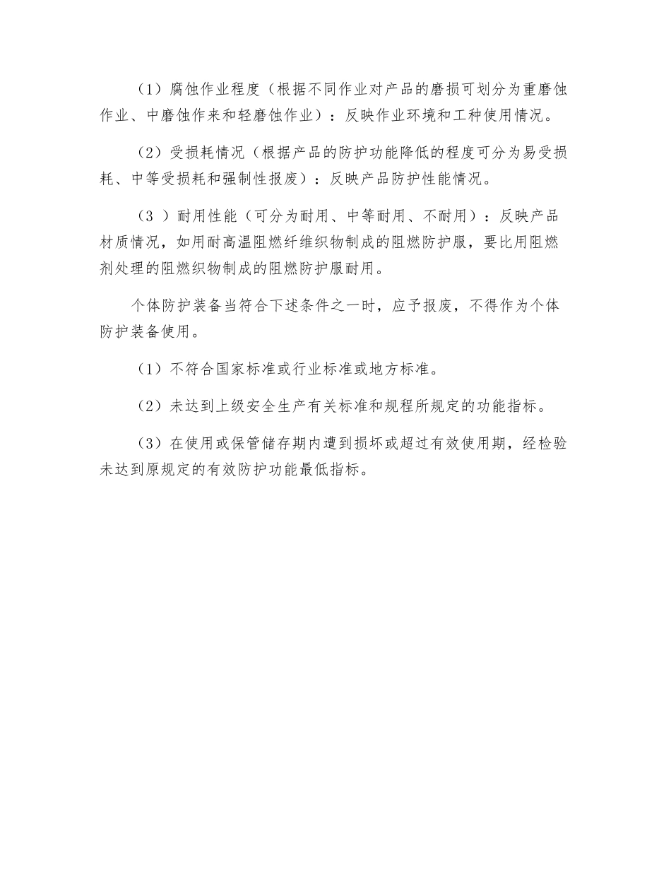 个人防护装备的选用原则_第2页