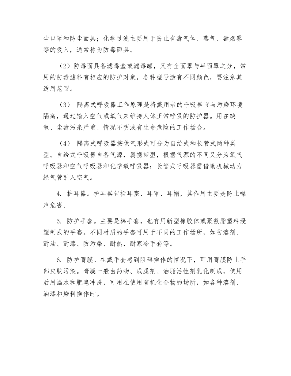 个人防护用品知识_第2页