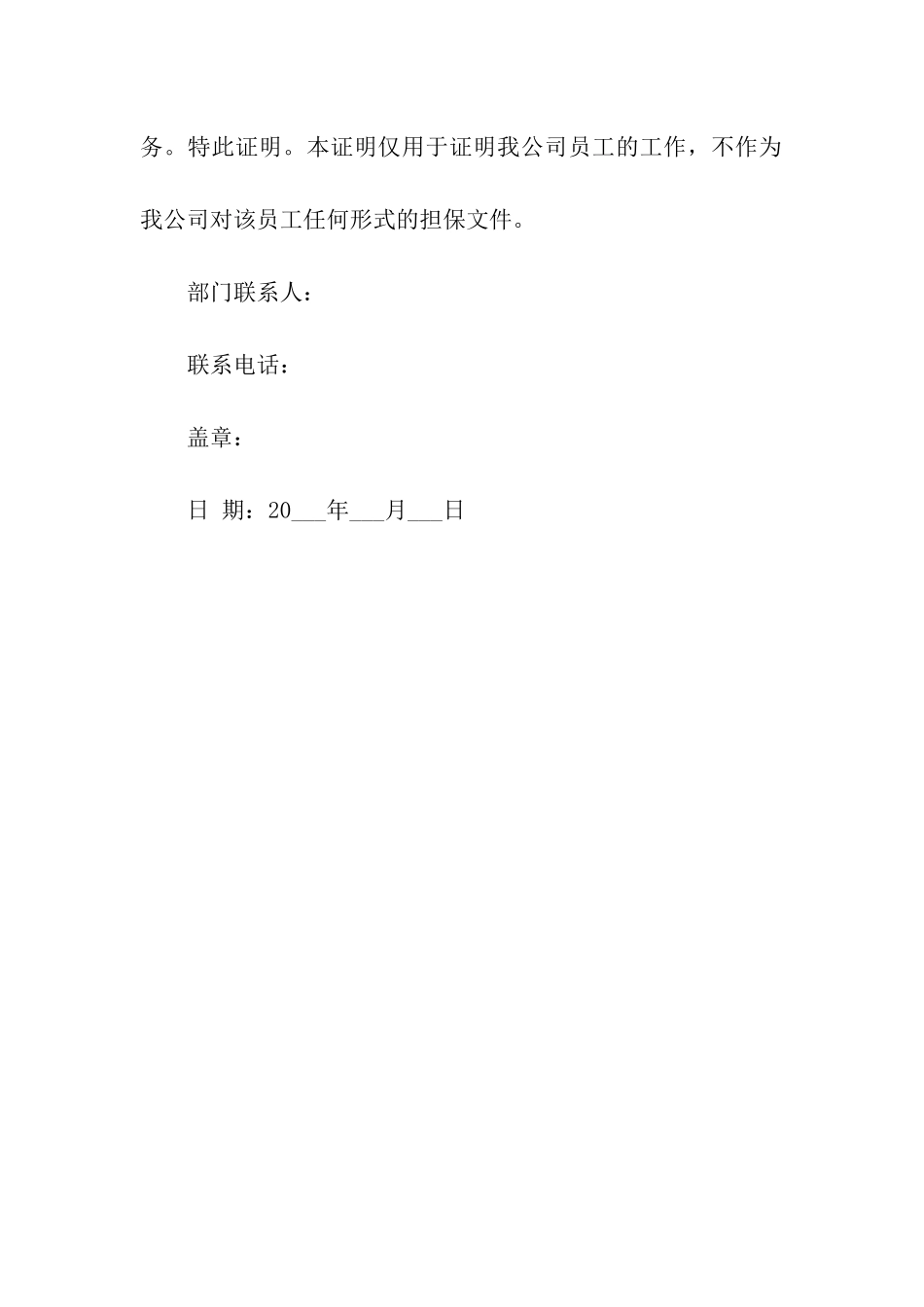 个体商户工作证明_第2页