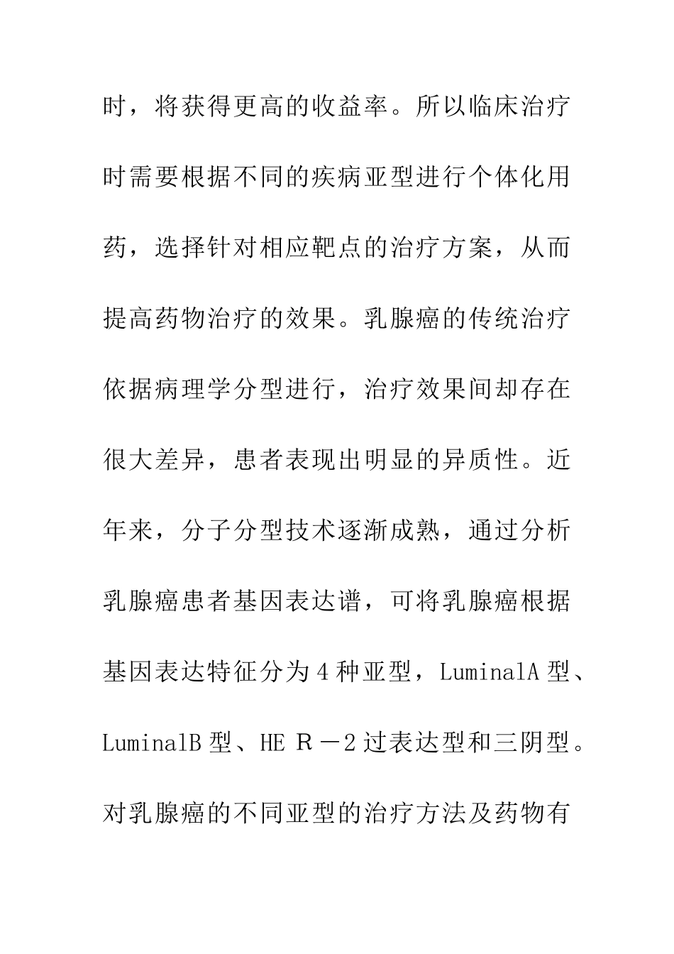 个体化用药伦理学论文_第2页
