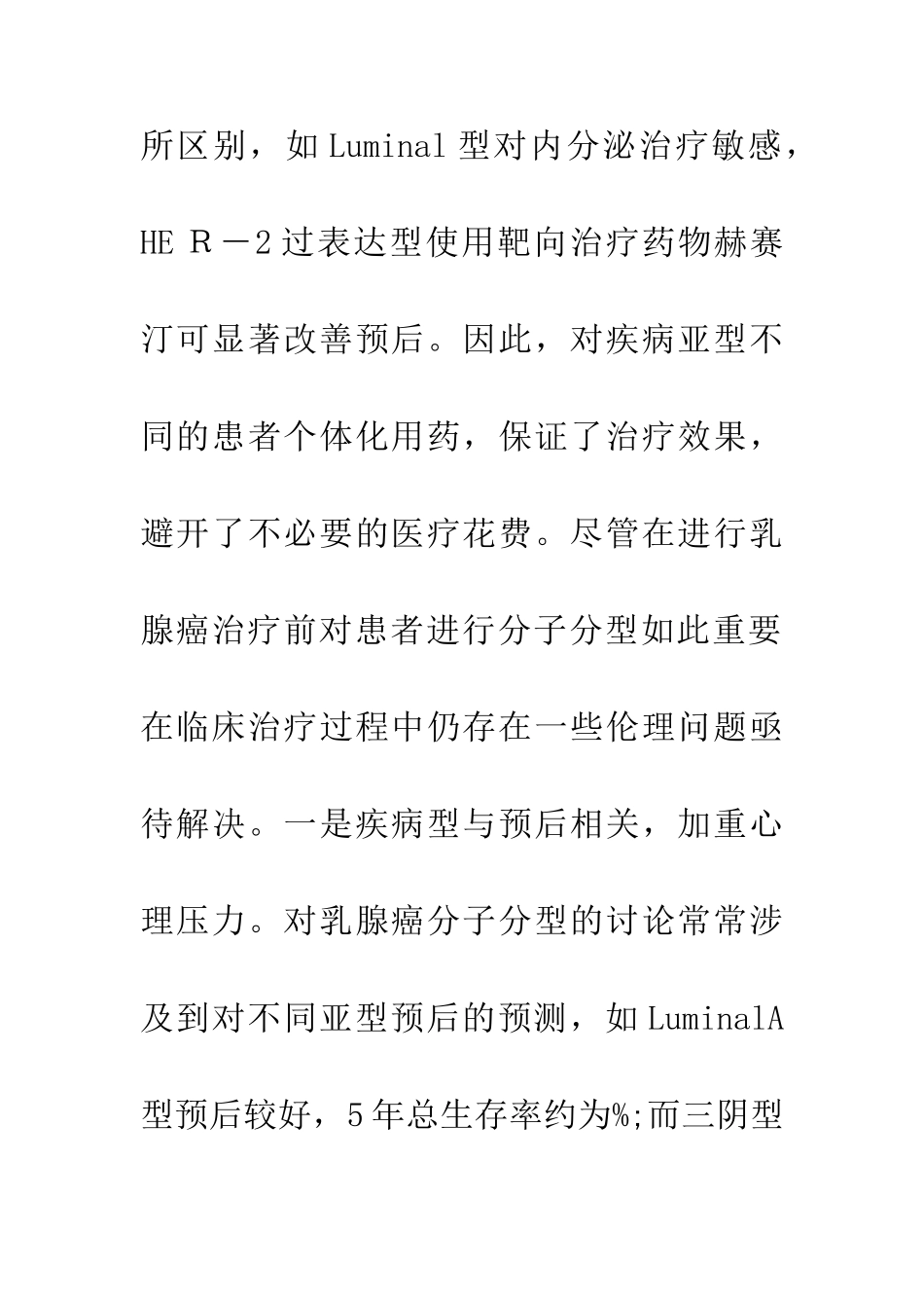 个体化用药伦理学论文_第3页