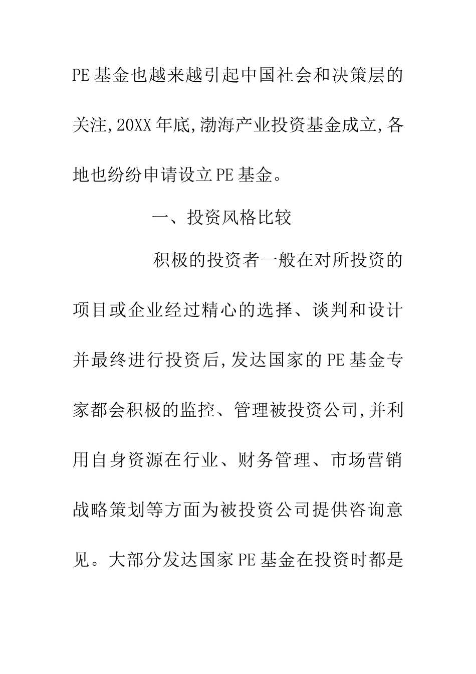 个体私人股权投资现状缺陷及办法研究论文_第3页
