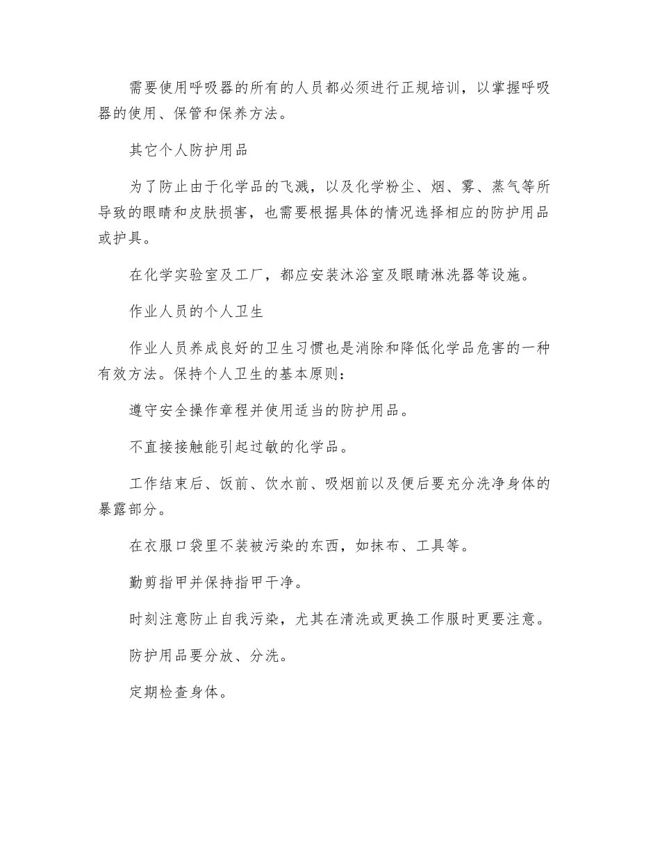 个体防护及卫生_第2页