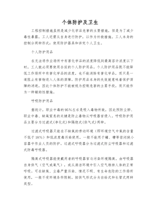 个体防护及卫生