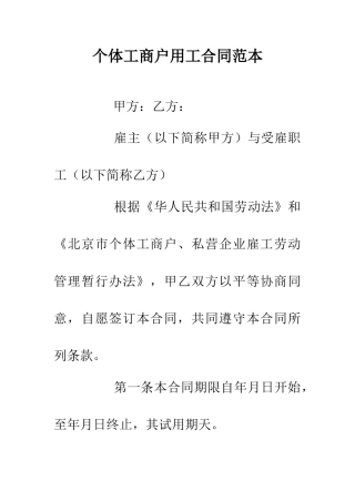 个体工商户用工合同范本