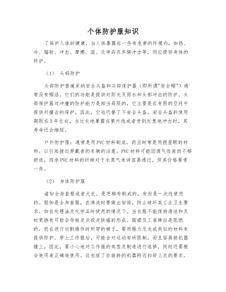 个体防护服知识