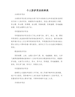 个体防护用品的种类