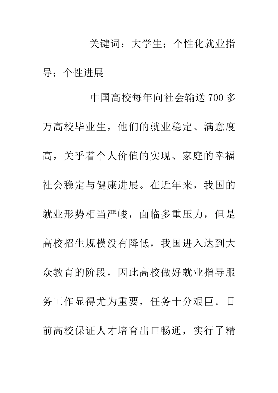 个性化管理下大学生就业指导工作思考_第2页
