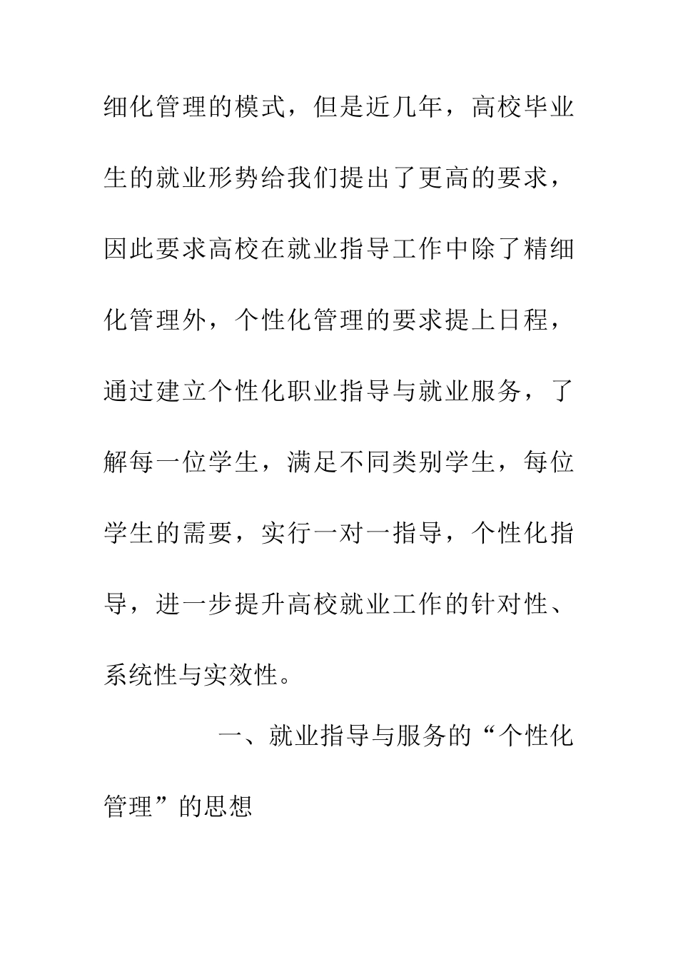 个性化管理下大学生就业指导工作思考_第3页