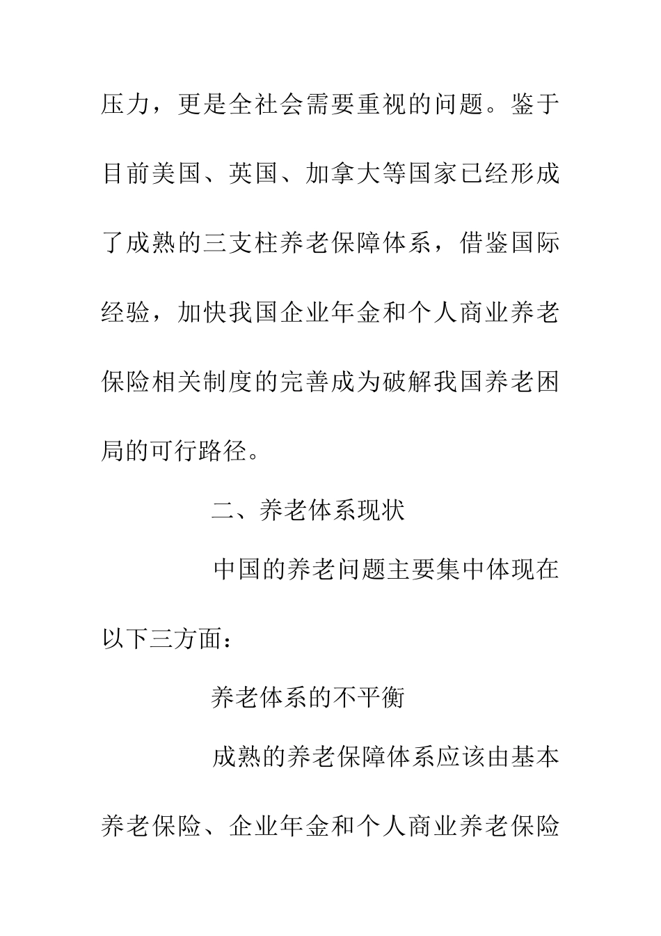 个税递延养老政策与商业养老保险探析_第3页