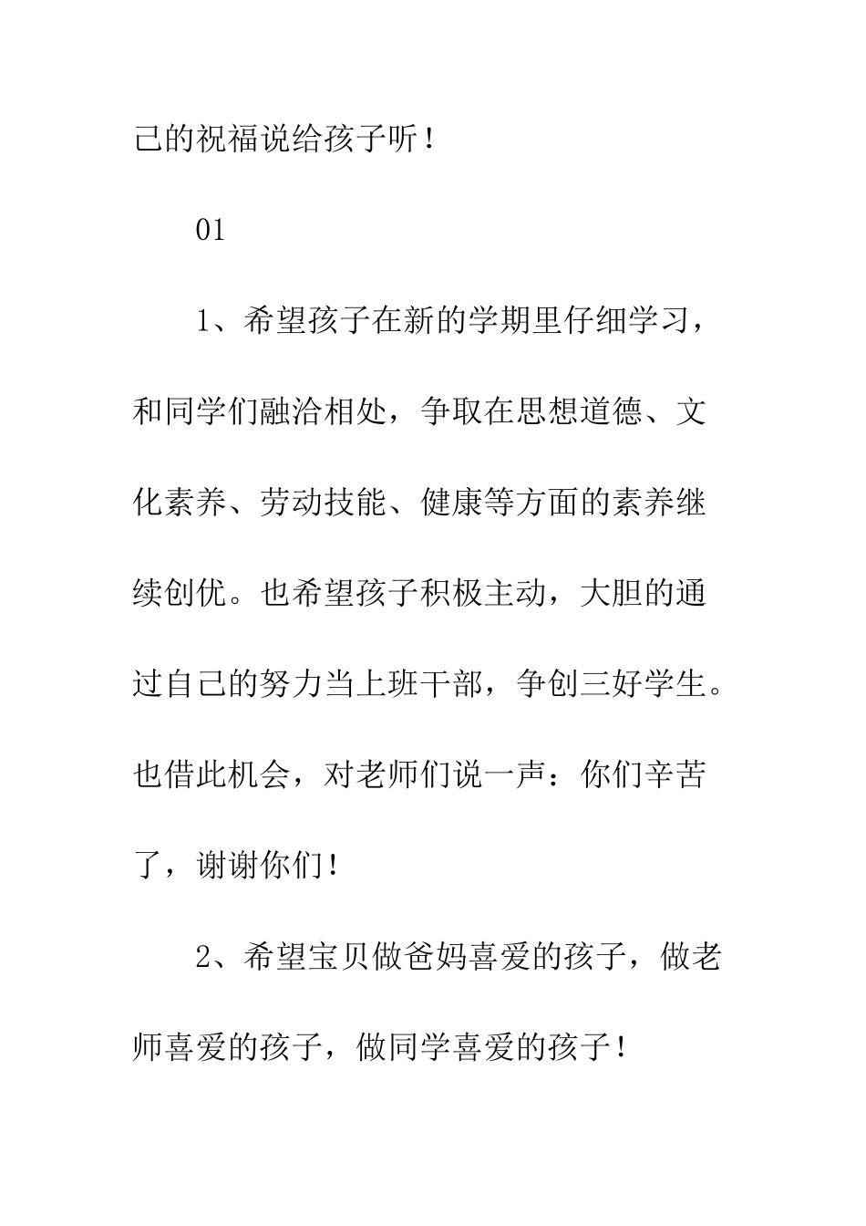 中专家长开学寄语_第2页