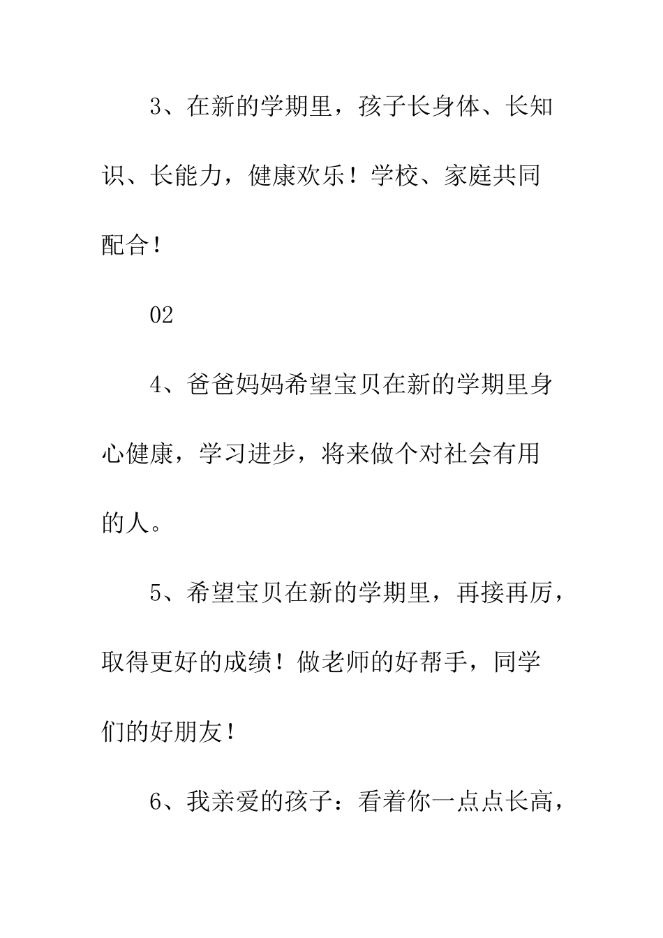 中专家长开学寄语_第3页