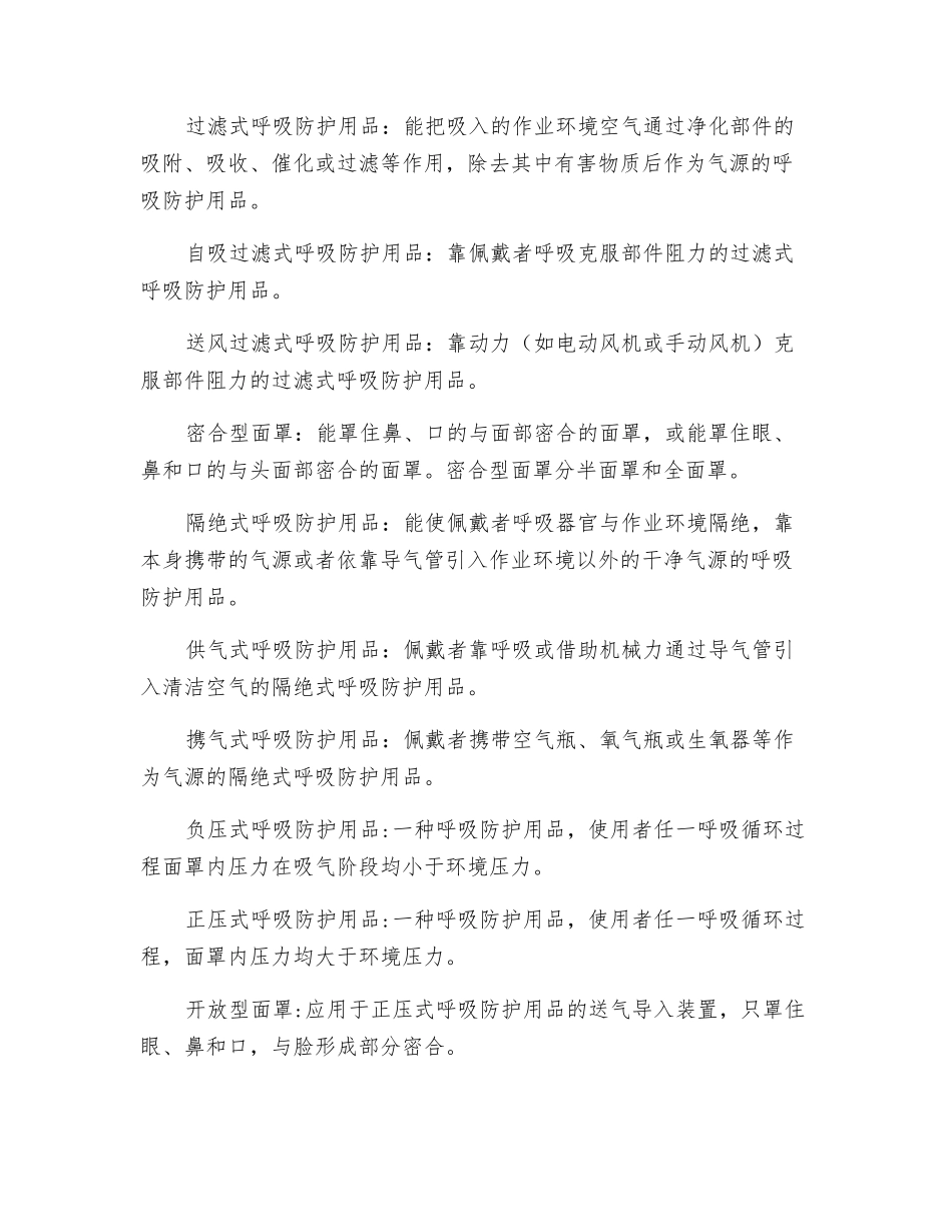 个体防护装置的分类_第2页