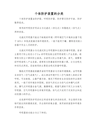 个体防护装置的分类