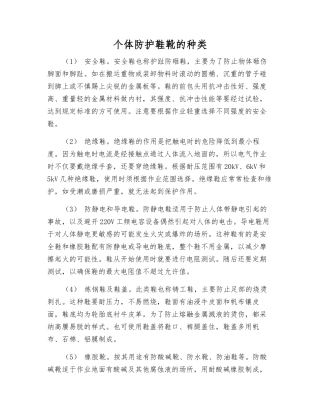 个体防护鞋靴的种类