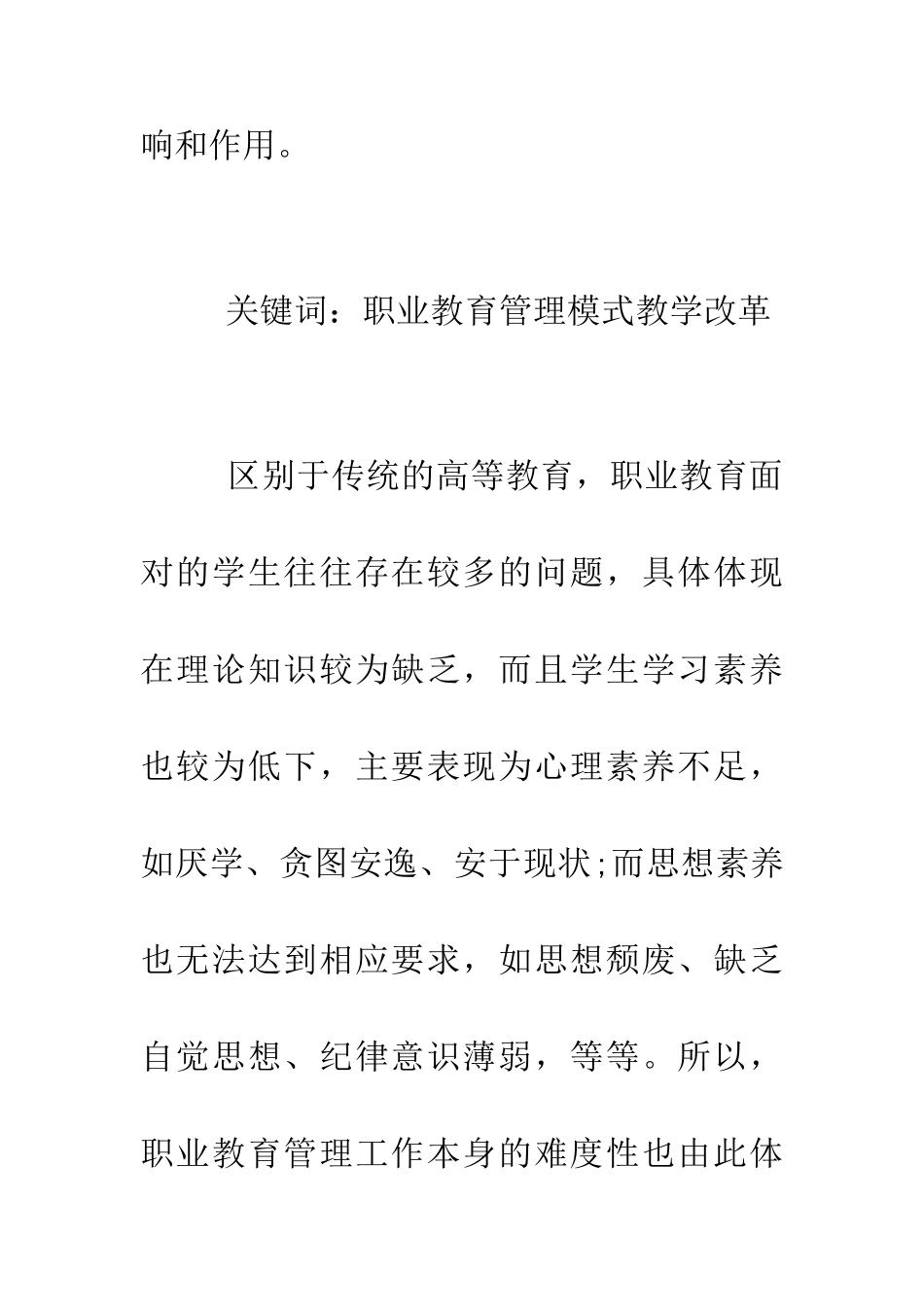 中专教育管理模式探析_第2页