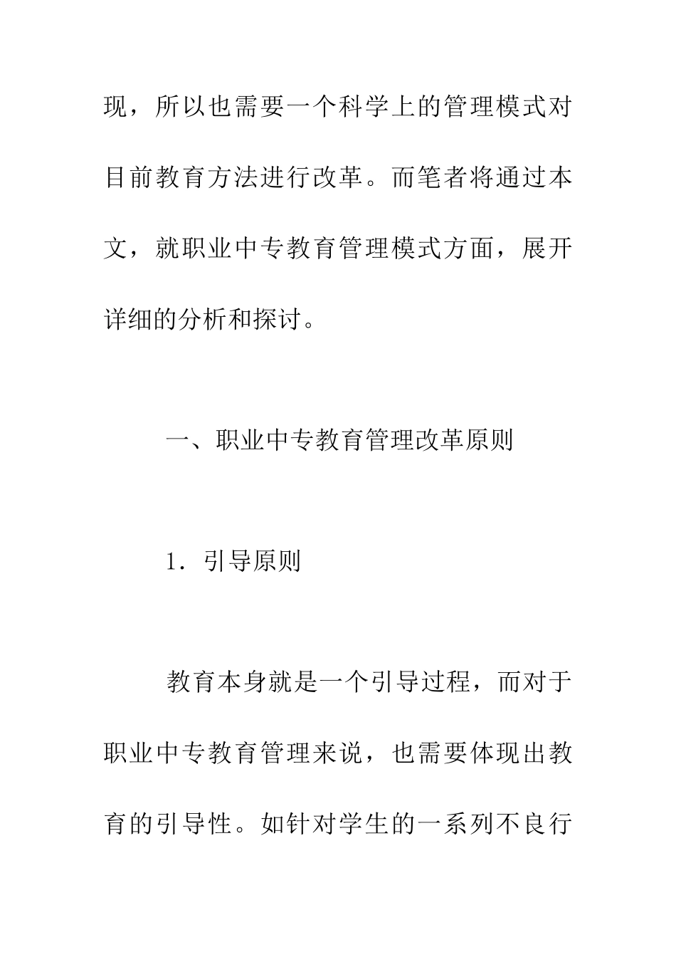 中专教育管理模式探析_第3页
