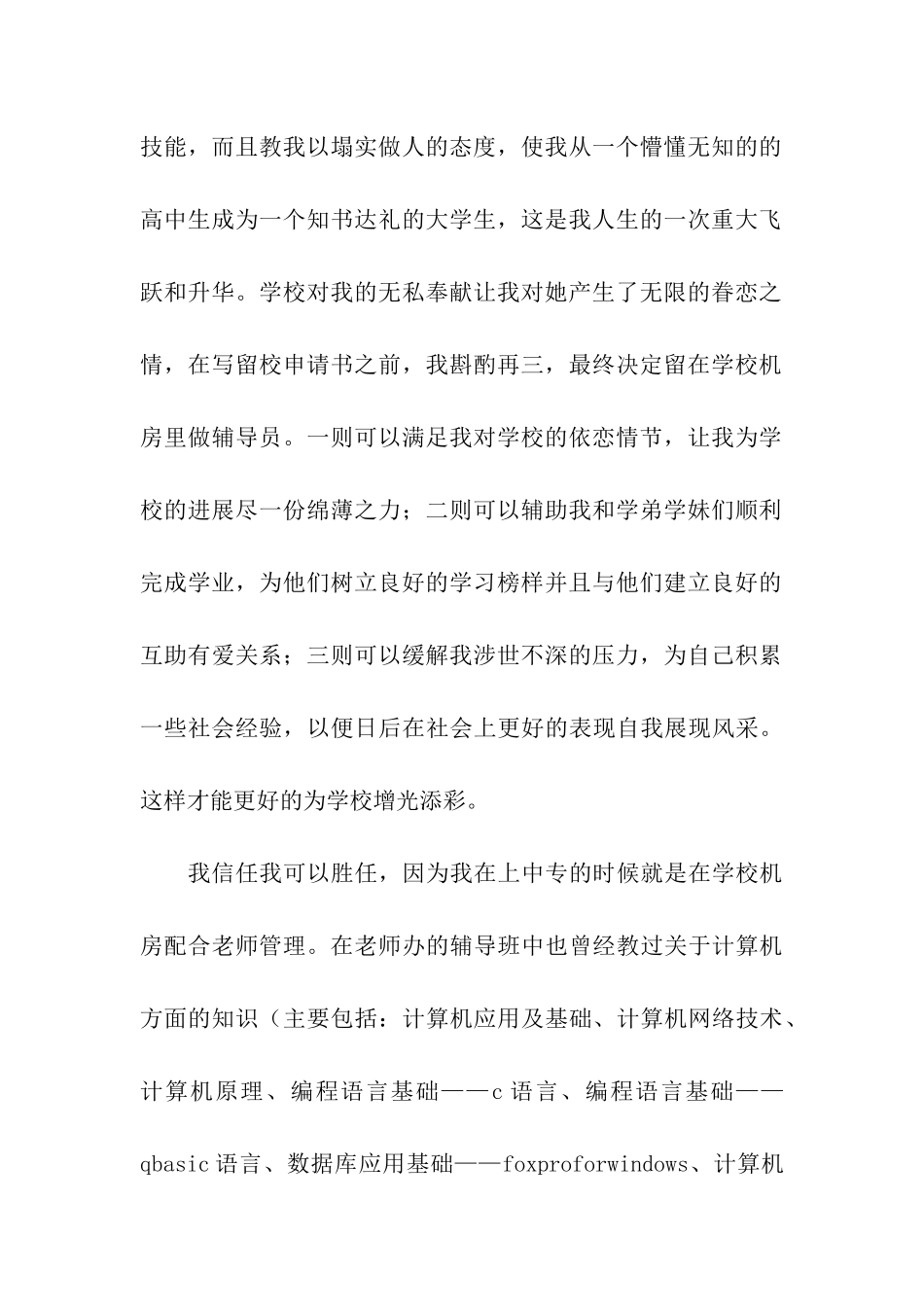 中专毕业生留校申请书_第2页