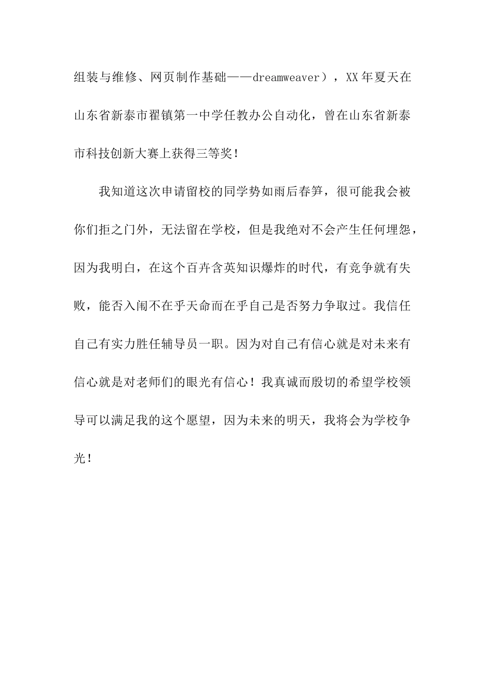 中专毕业生留校申请书_第3页
