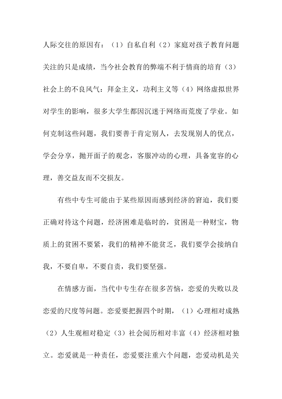 中专毕业生入党的思想汇报格式_第2页