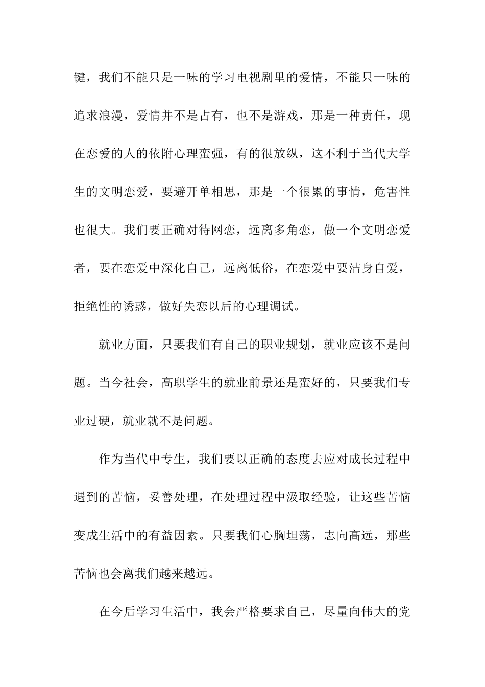 中专毕业生入党的思想汇报格式_第3页