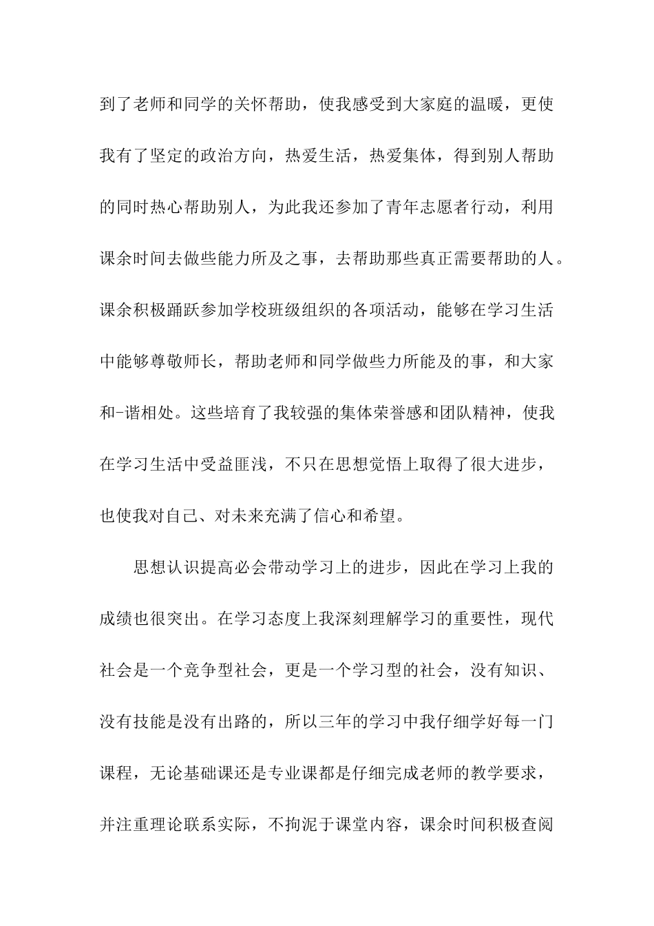 中专毕业生自我鉴定书_第3页