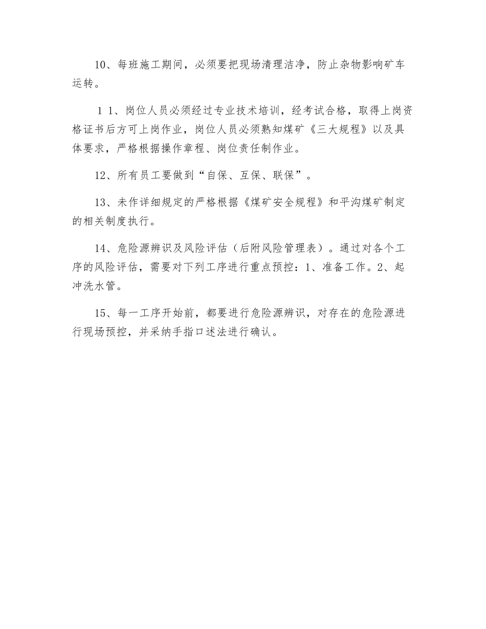 中下组煤绞车道清洗水管电缆安全技术措施_第2页