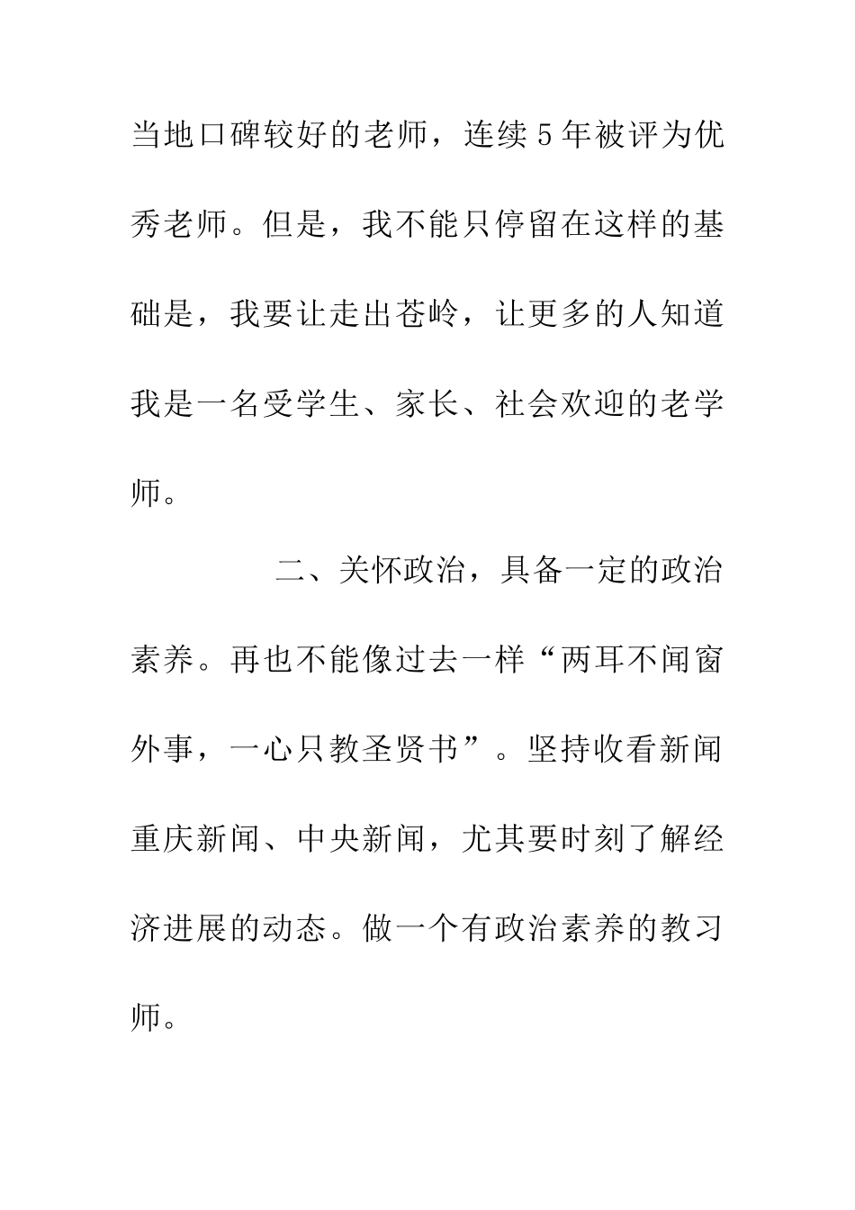 中三项教育调研方案_第2页