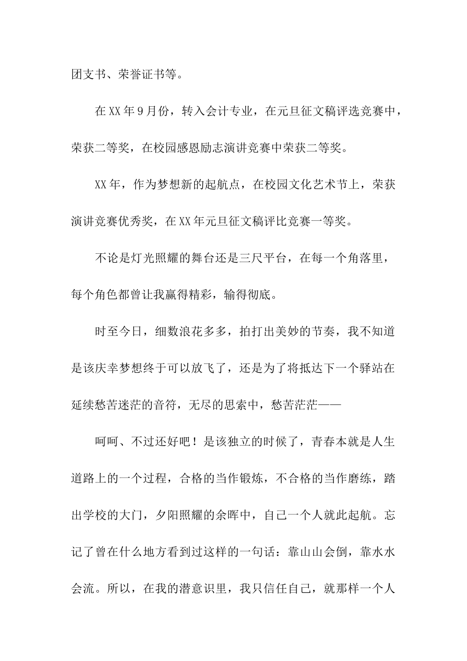 中专毕业自我鉴定2_第2页