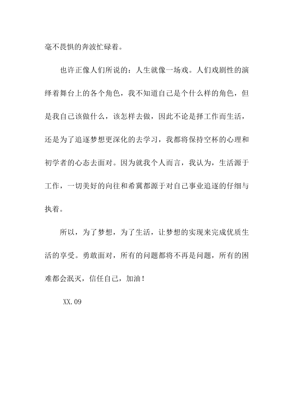 中专毕业自我鉴定2_第3页