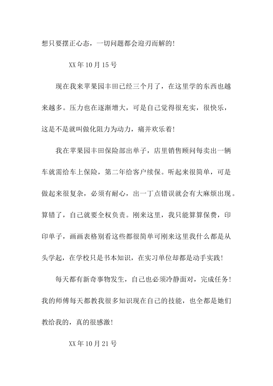 中专学生电话销售实习周记_第2页