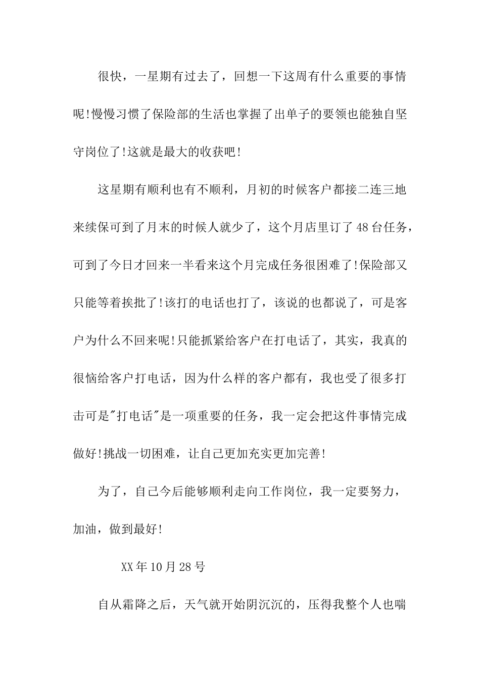 中专学生电话销售实习周记_第3页