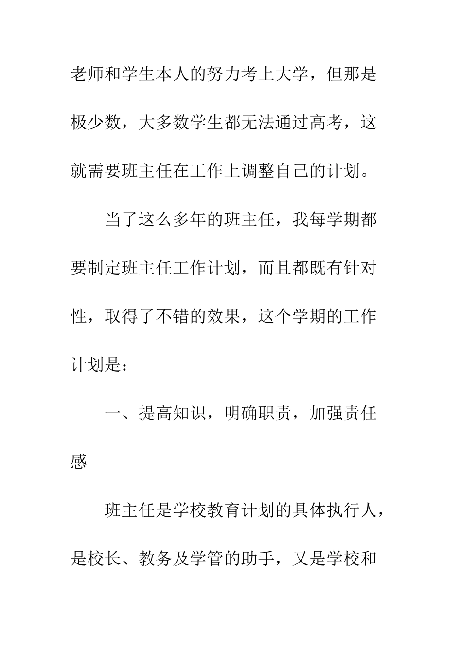 中专班主任20XX年度个人工作计划大全_第2页