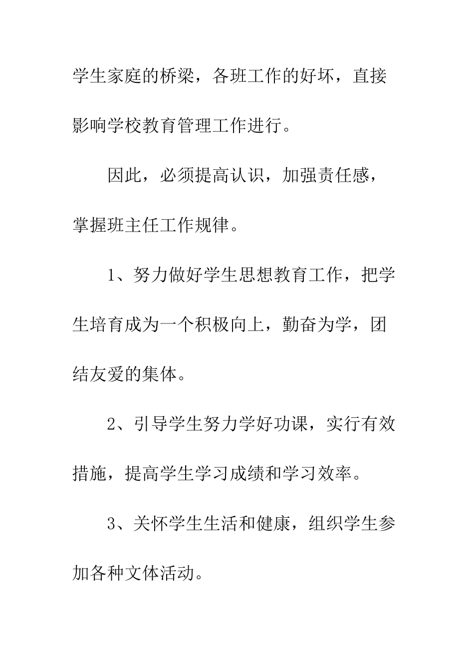 中专班主任20XX年度个人工作计划大全_第3页