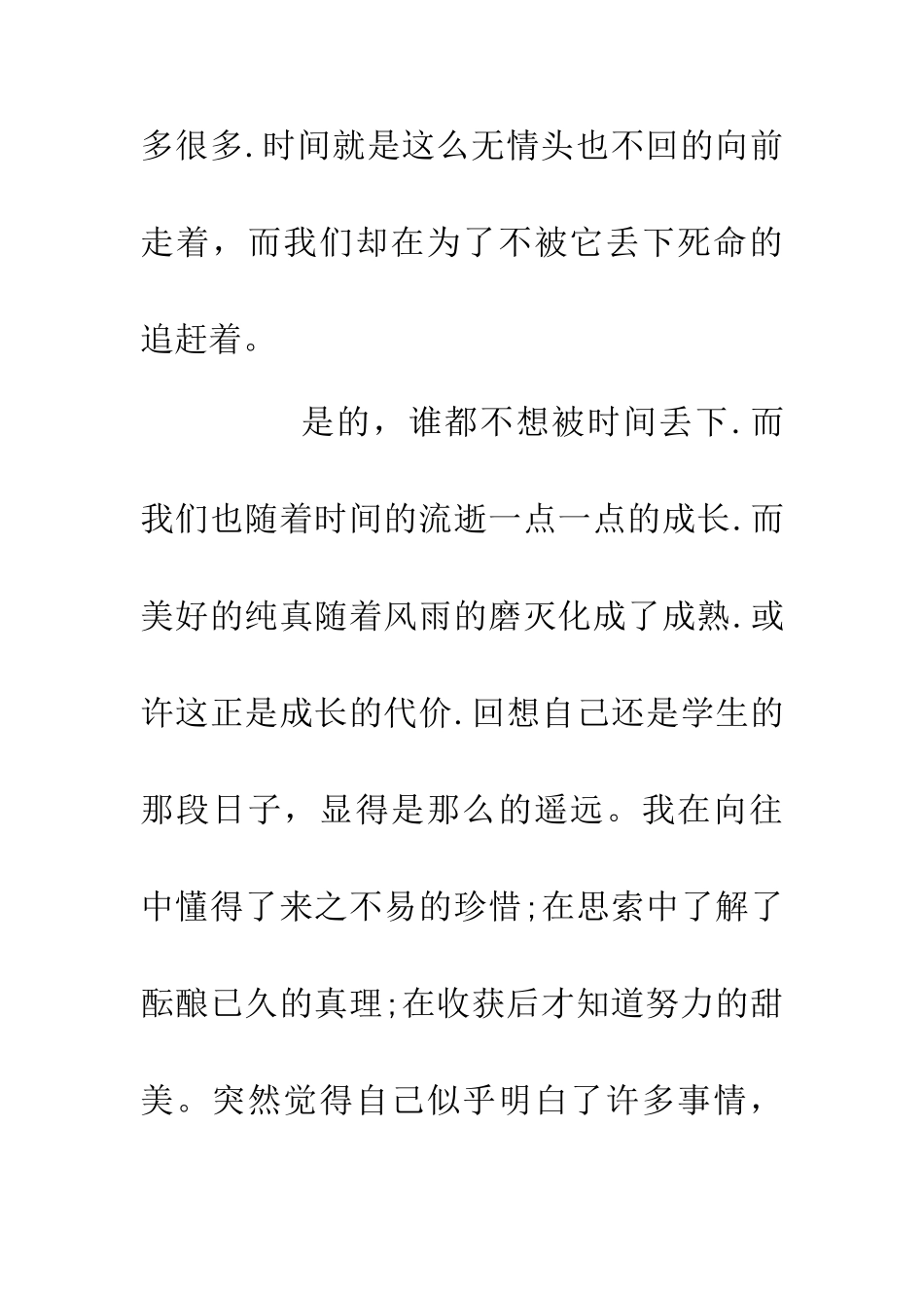 中专幼师实习鉴定_第2页