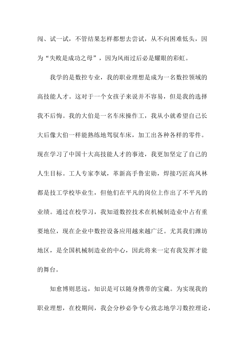 中专毕业典礼的演讲稿_第2页