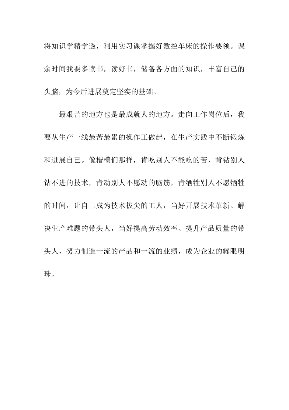 中专毕业典礼的演讲稿_第3页