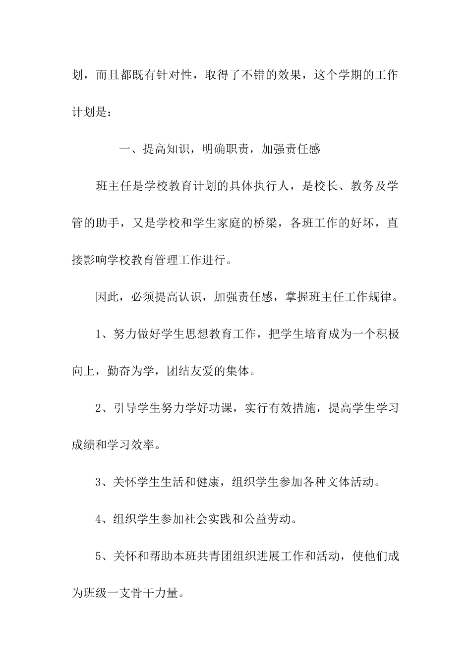 中专班主任个人工作计划2025_第2页