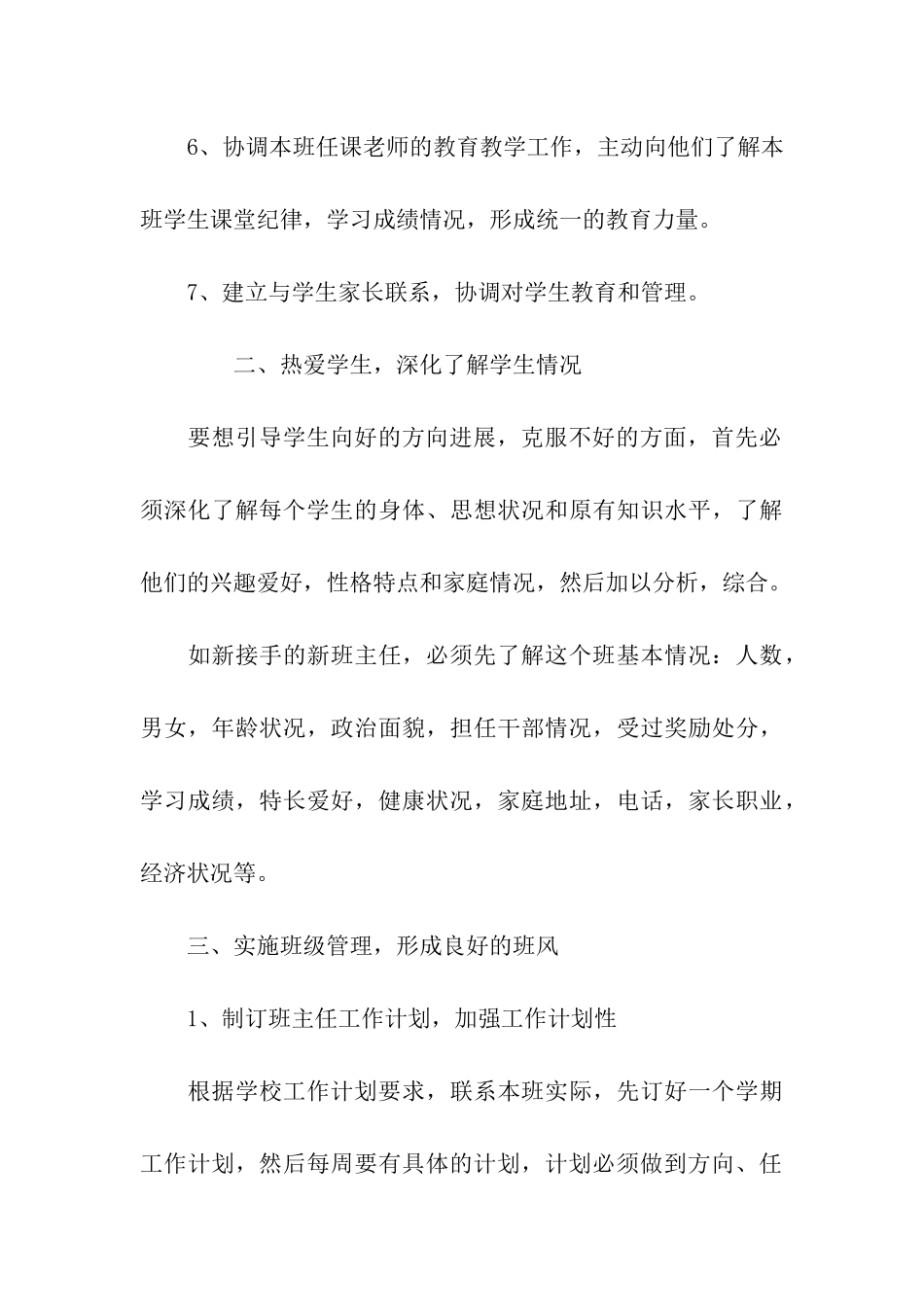 中专班主任个人工作计划2025_第3页