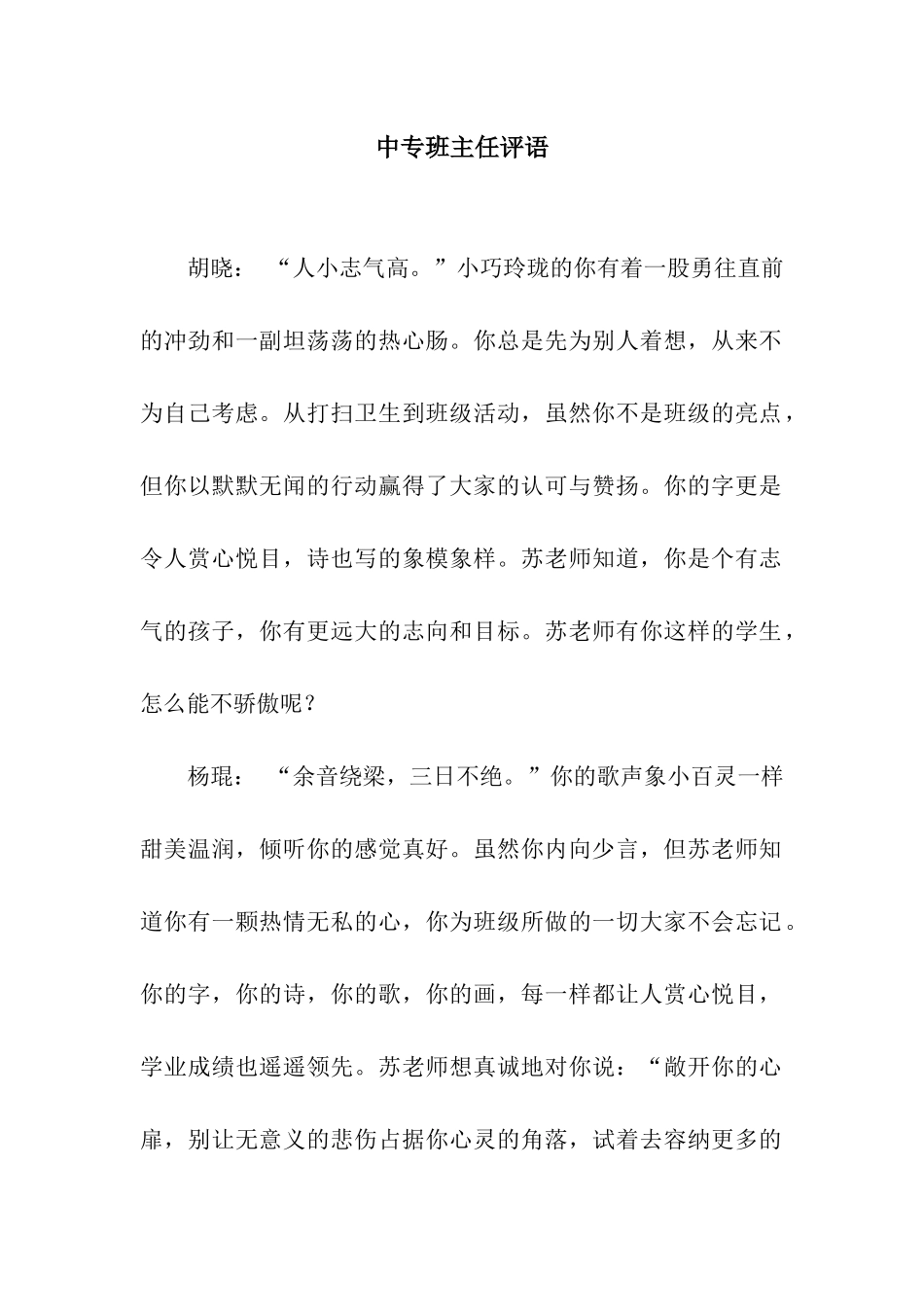 中专班主任评语_第1页