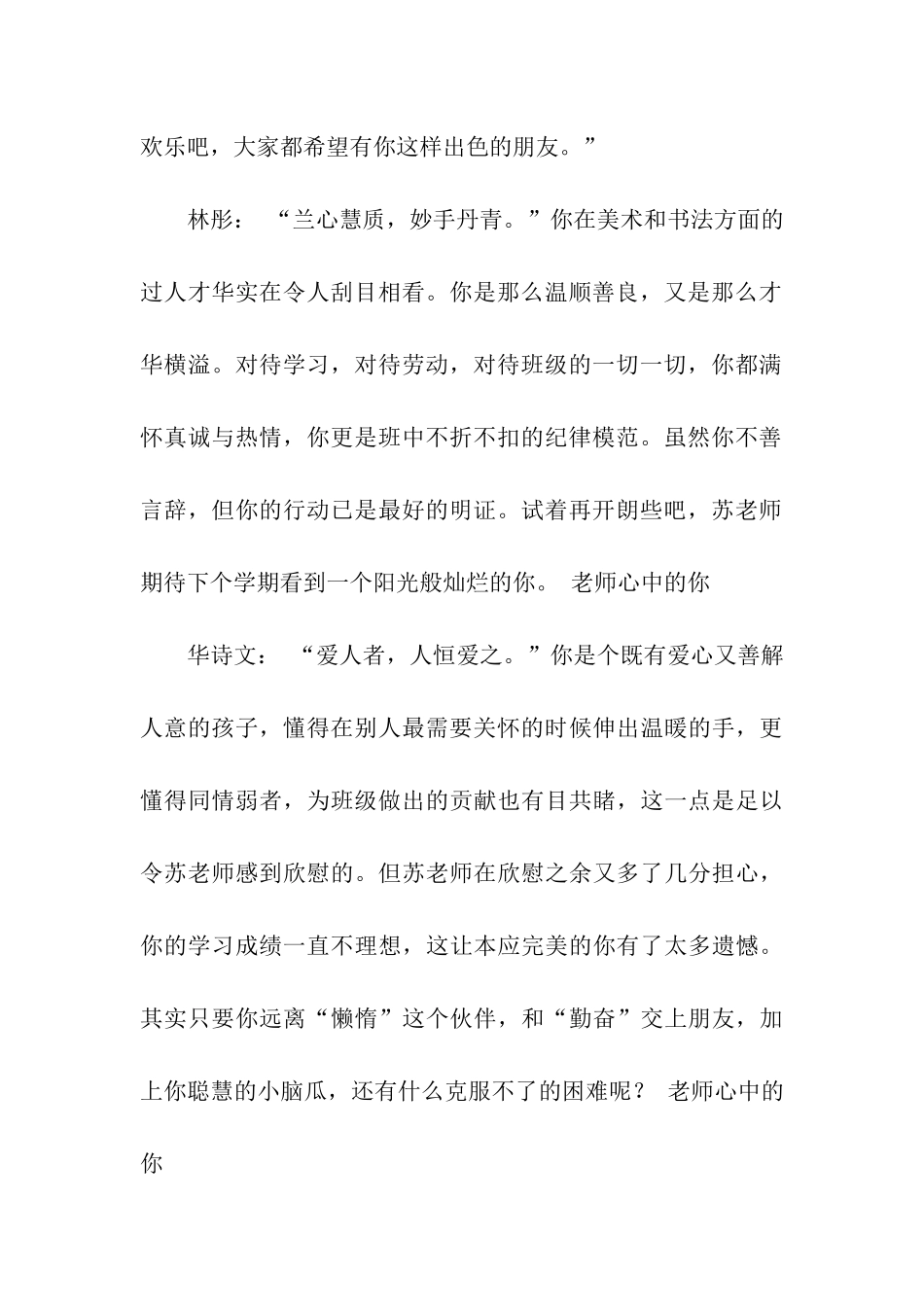 中专班主任评语_第2页