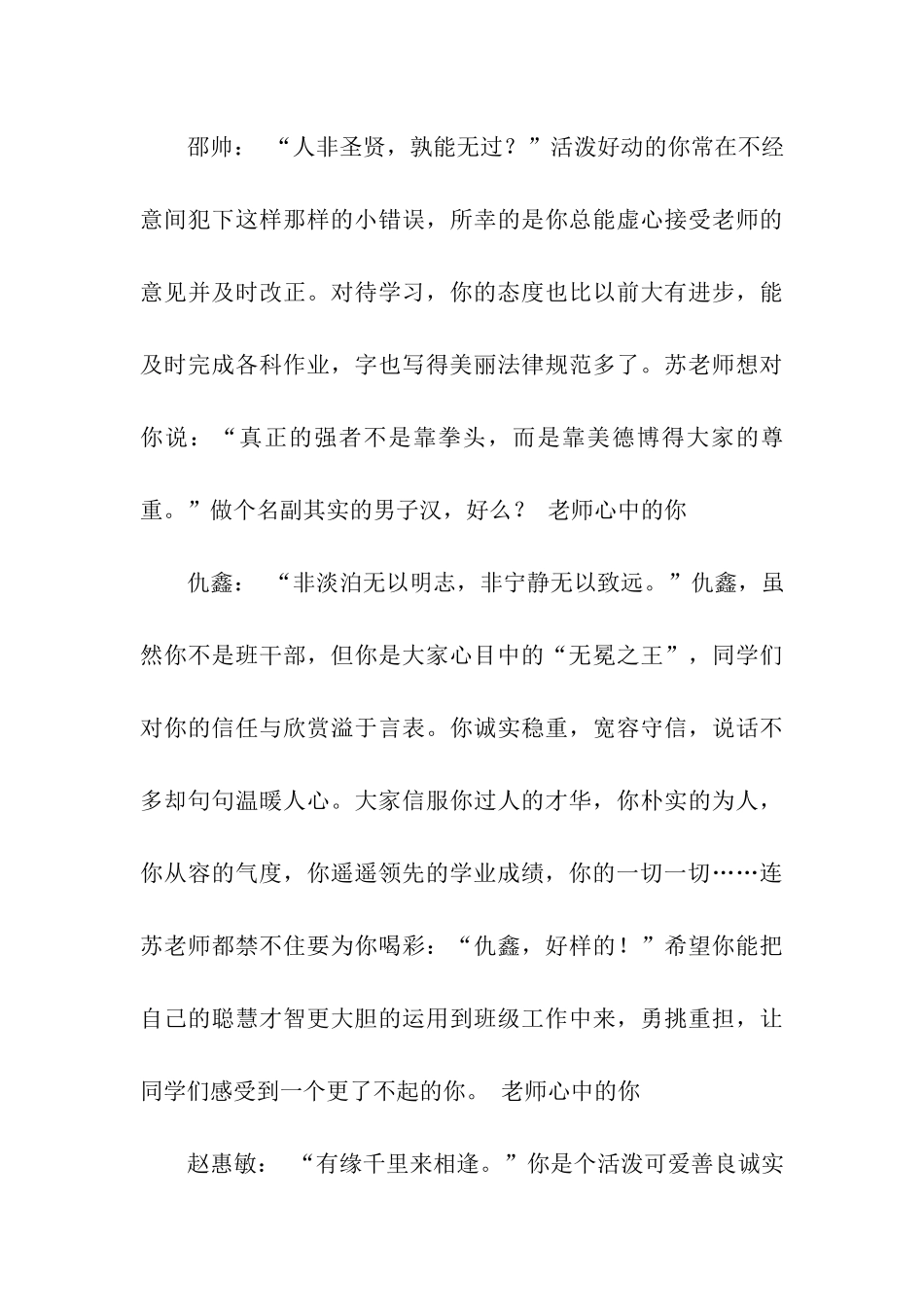 中专班主任评语_第3页