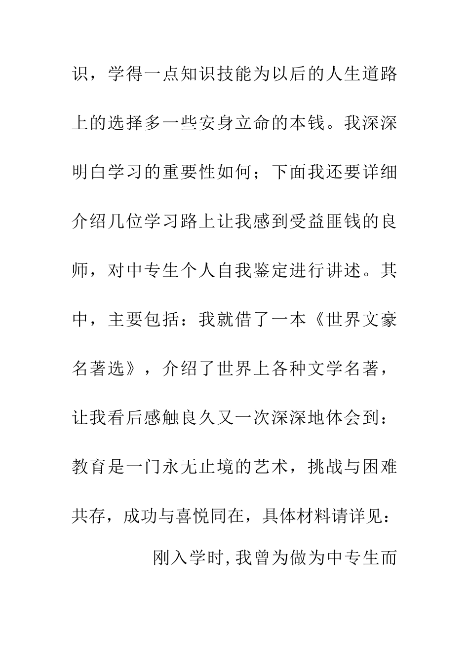 中专生个人自我鉴定_第2页