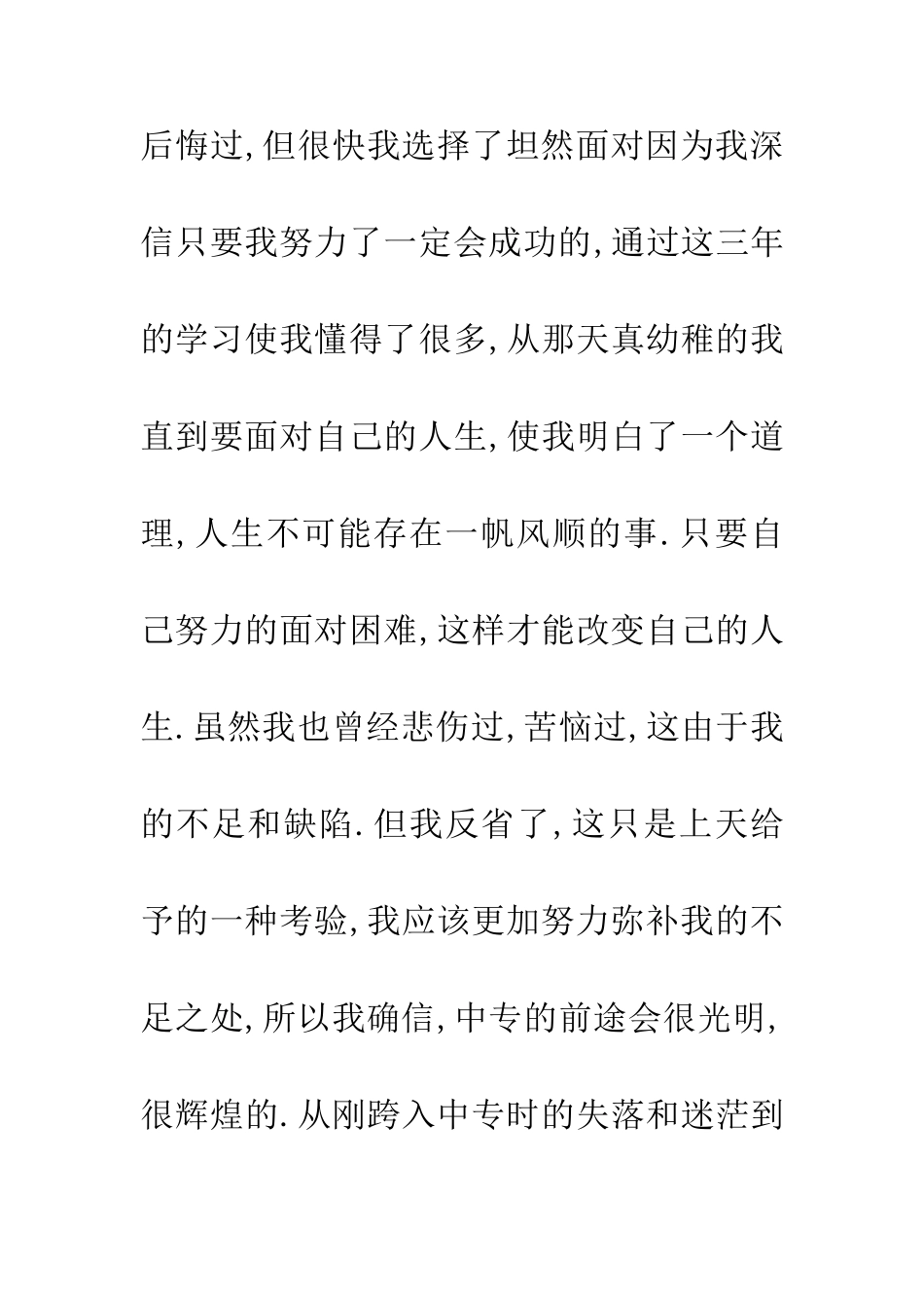 中专生个人自我鉴定_第3页