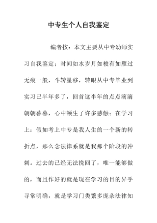 中专生个人自我鉴定