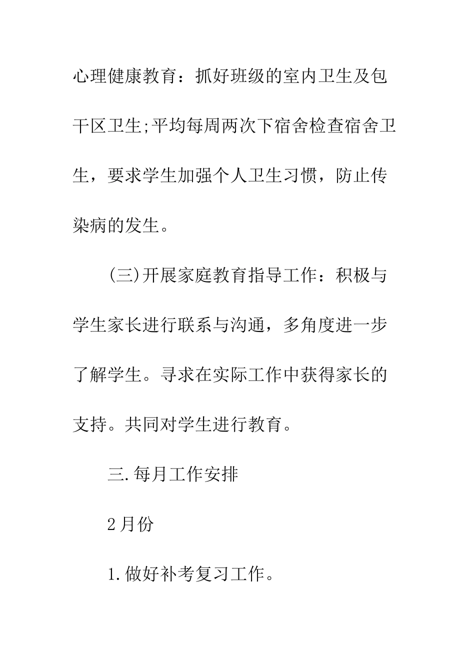 中专班主任20XX年度工作计划大全_第3页