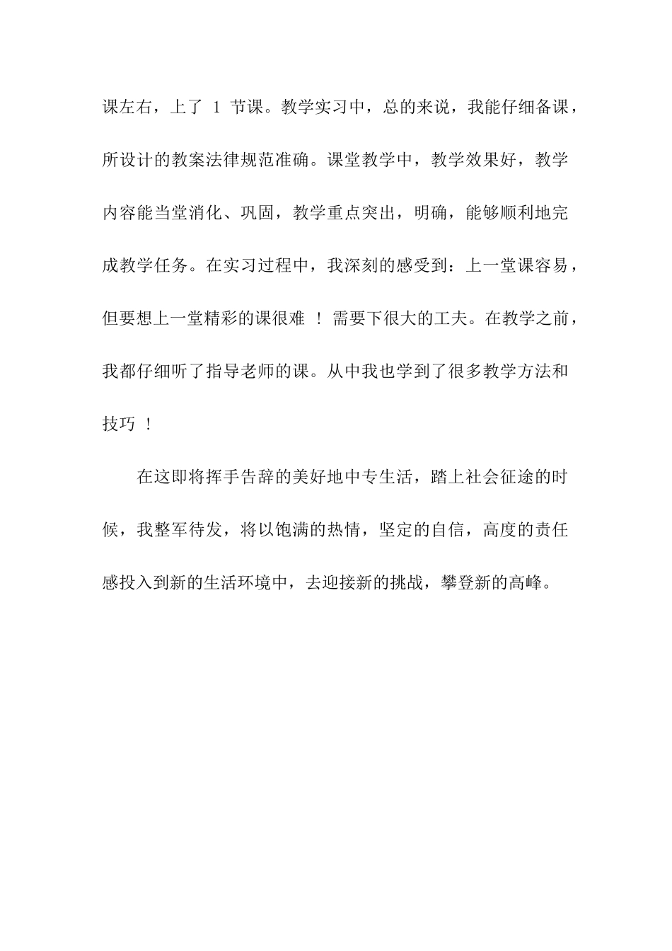 中专生实习自我鉴定_第2页