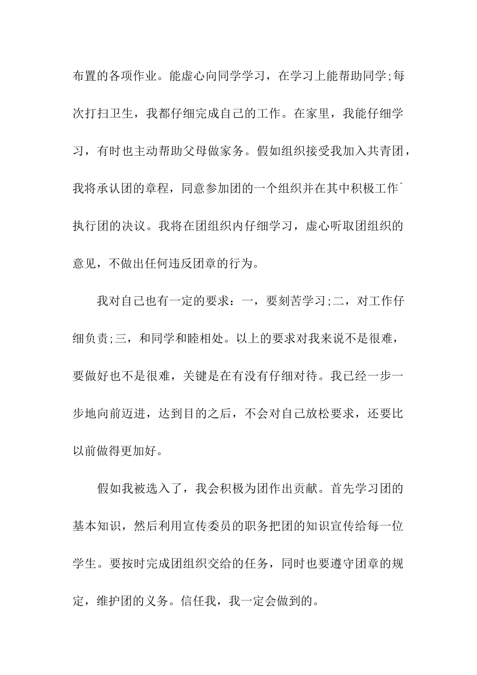 中专生入团申请书范文_第2页